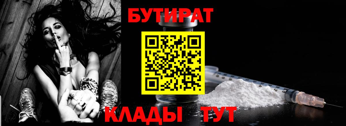 Сальск  Бутират 99%  БУТИРАТ  Вход с VPN 