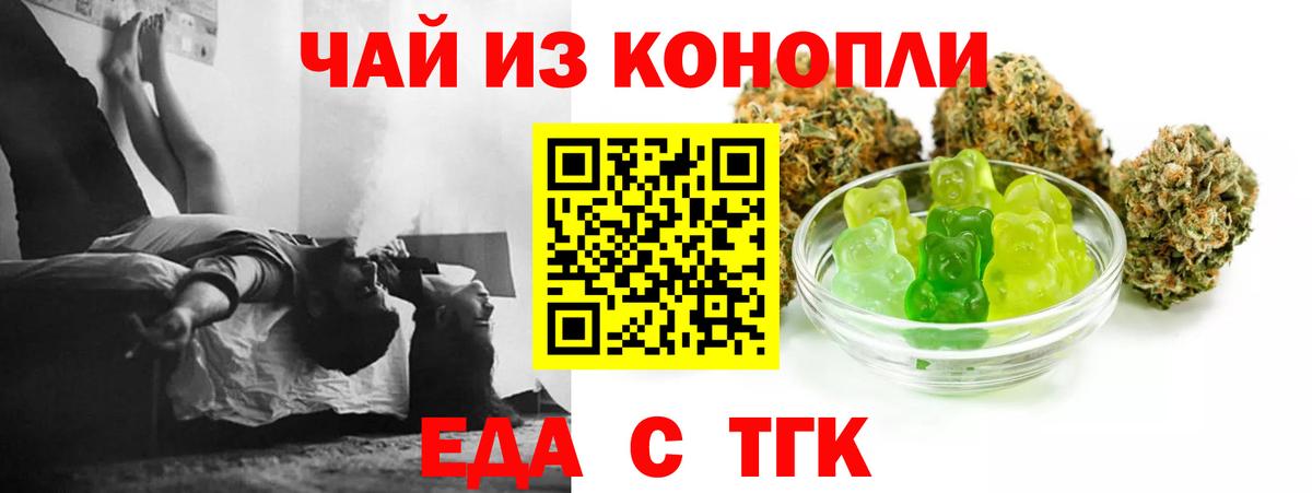 Еда ТГК марихуана  Вход с VPN  Сальск 
