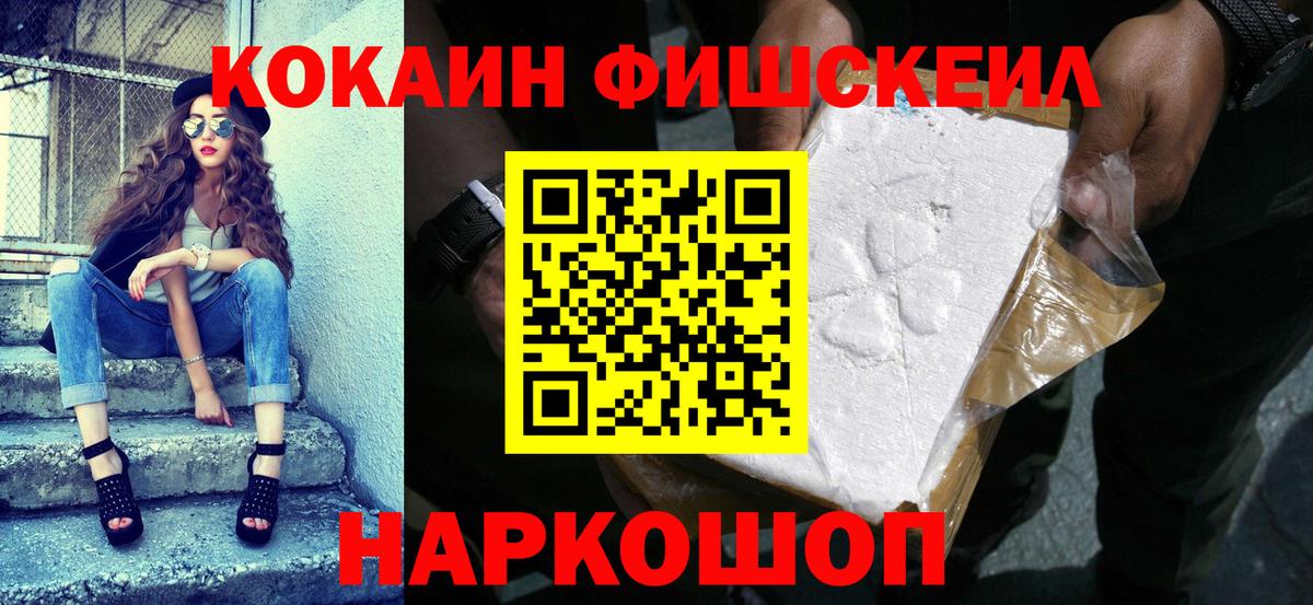 Кокаин  COCAIN FishScale  Кокаин FishScale  Вход с VPN  купить   Сальск 