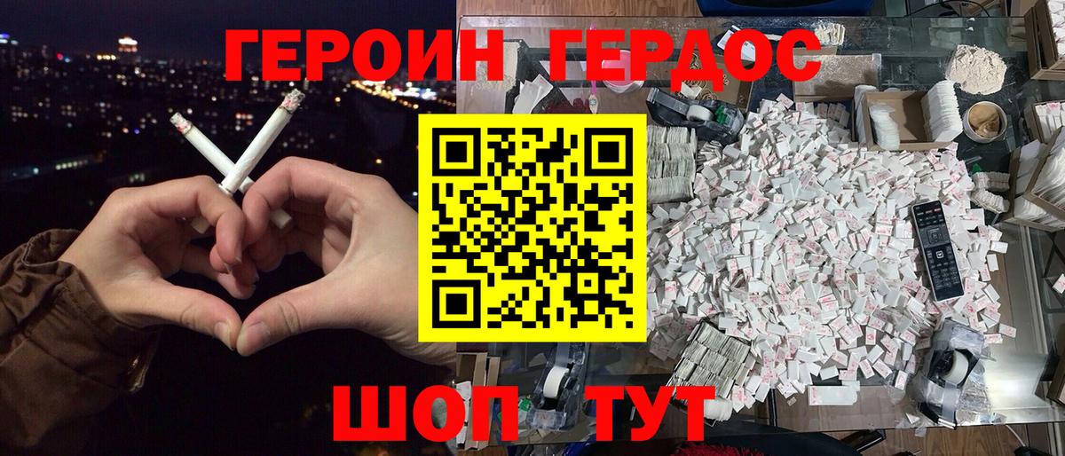 Героин белый Сальск
