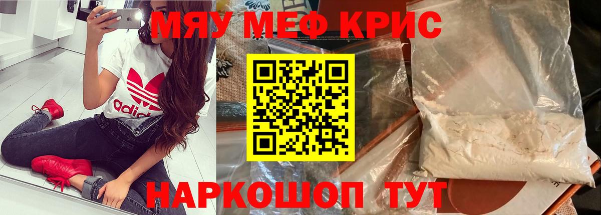 Мефедрон кристаллы Сальск