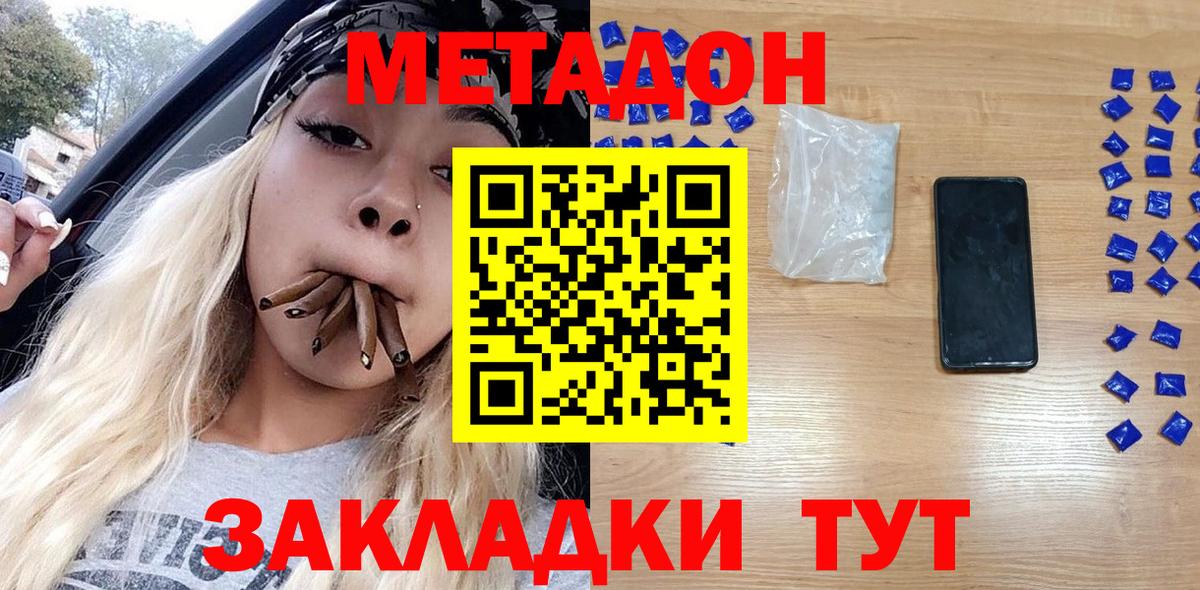 МЕТАДОН белоснежный Сальск