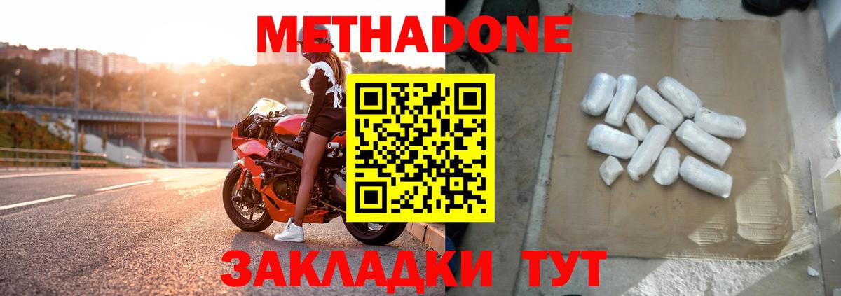 Сальск  МЕТАДОН кристалл  Вход с VPN 